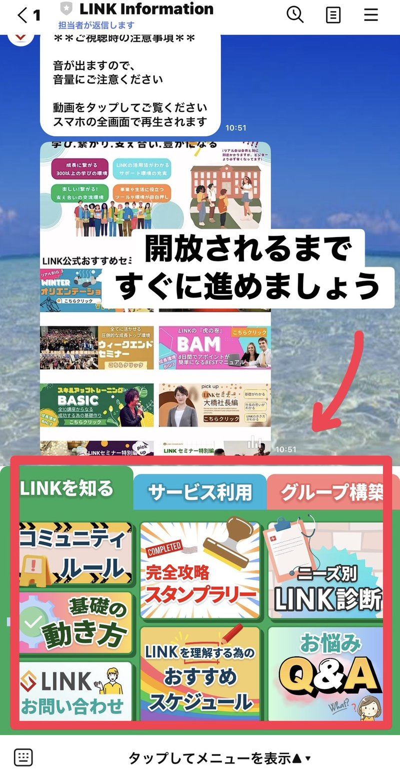 リッチメニュー解放イメージ
